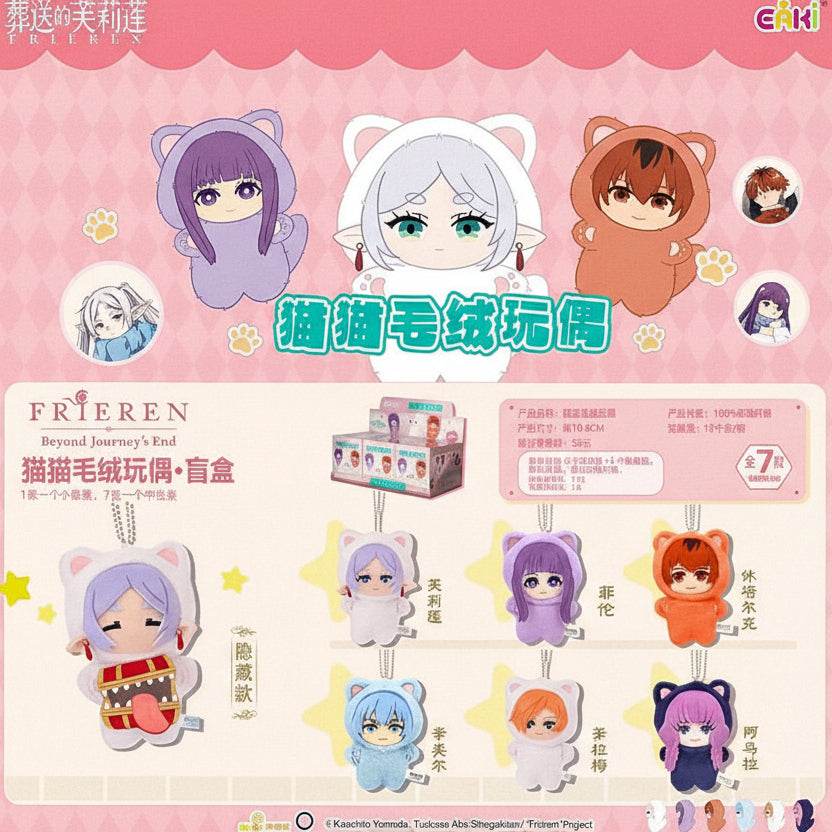 EAKI Frieren Beyond Journey's End Cat Plush Pendant Blind Box