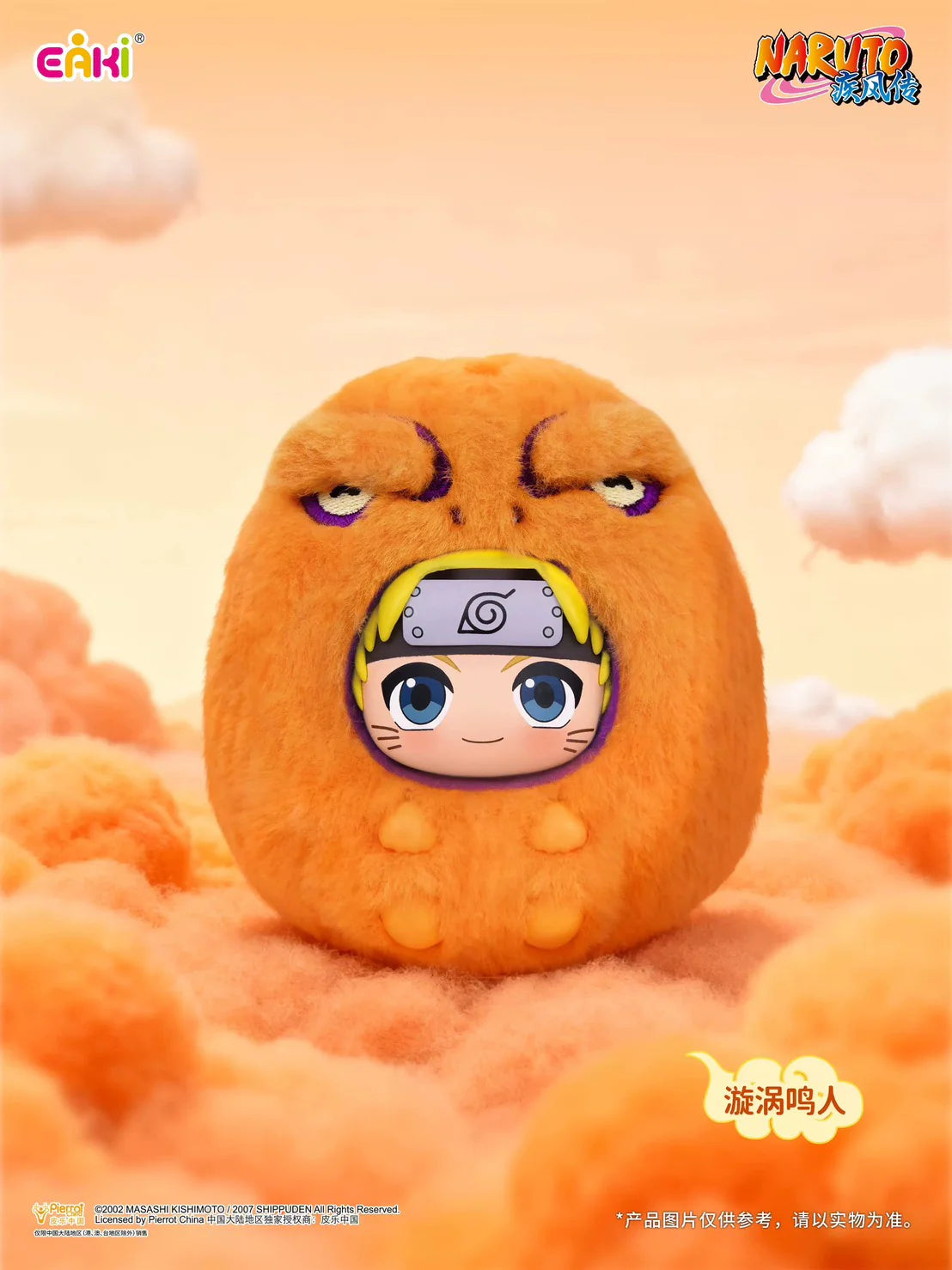 EAKI Naruto Shippuden Cute Plush Keychain
