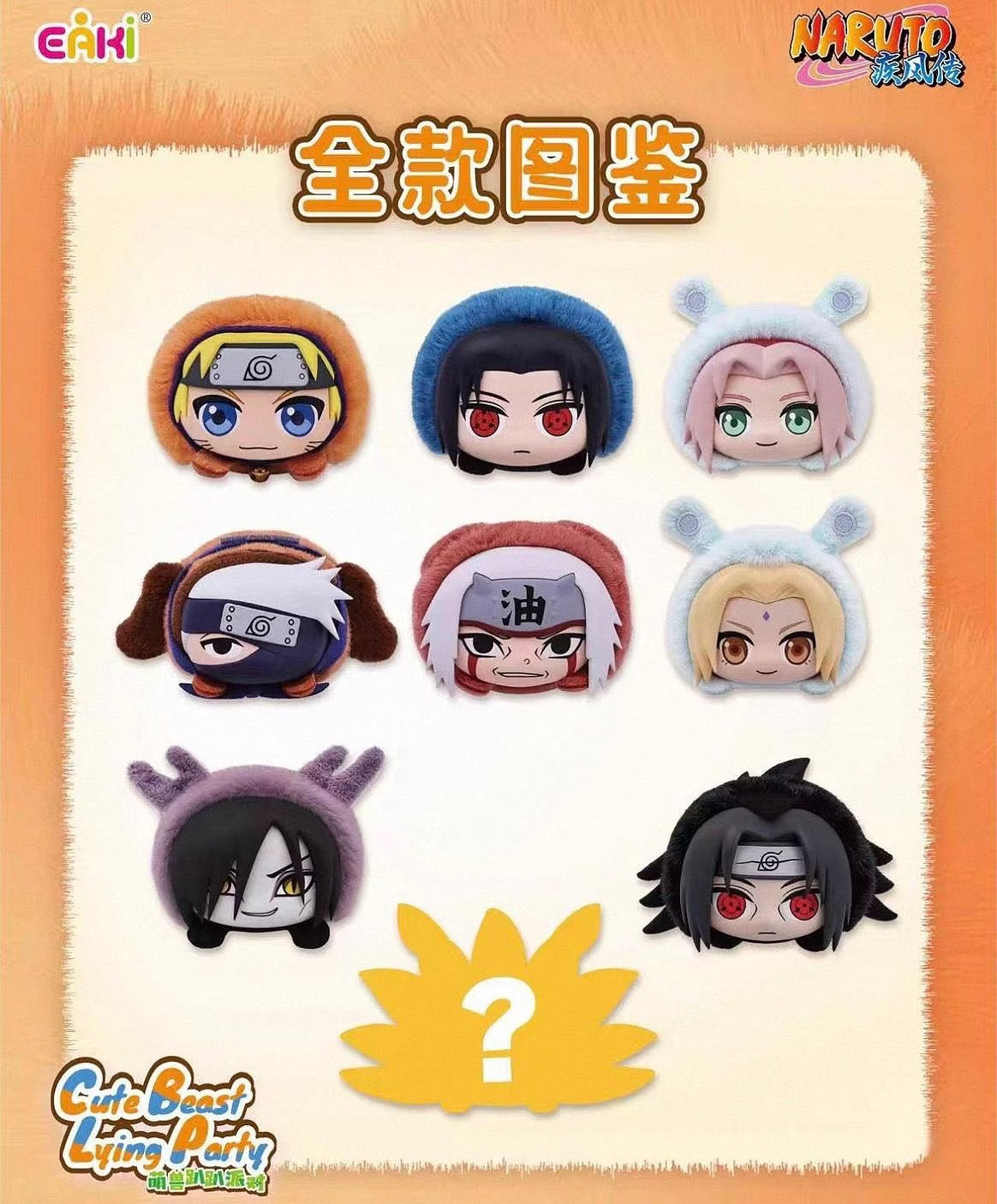 EAKI Naruto Shippuden: Cute Beast Laying Party Series Blind Box