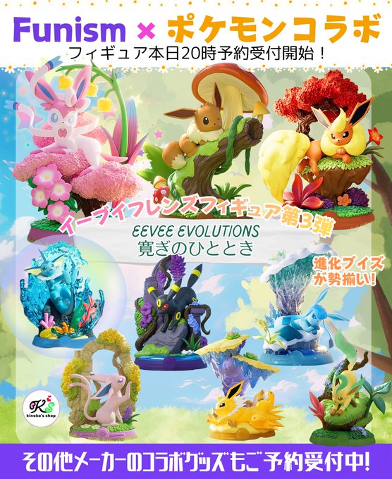 Funism x Pokemon Enjoy! EEVEE Series Blind Box