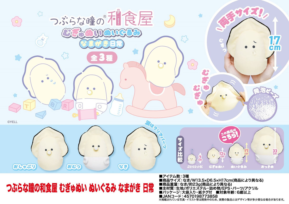 Yell x Baby Oyster with Round Eyes Style Plush