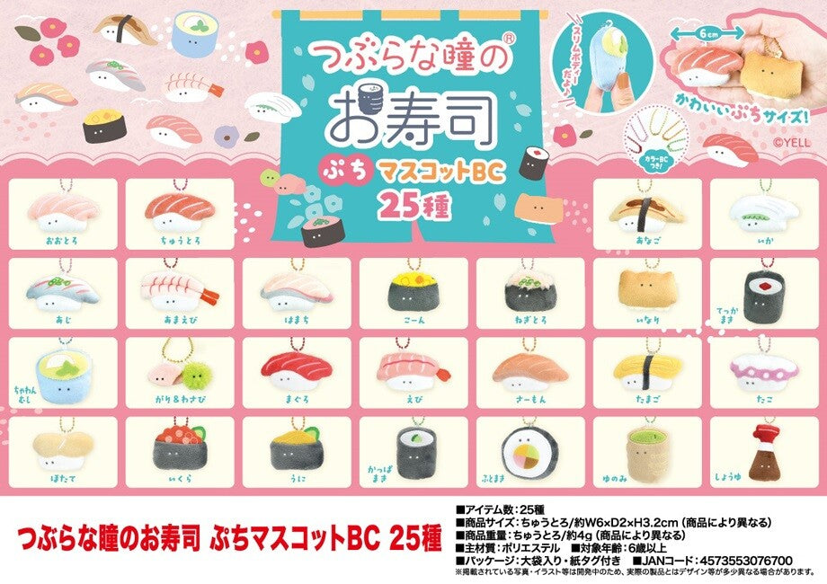 Yell x Sushi Plush Key Chain