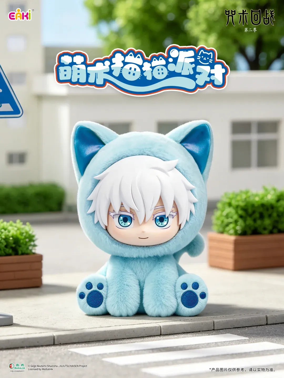 Satoru Gojo secret plush keychain from the EAKI Jujutsu Kaisen Sitting Cat Party Series